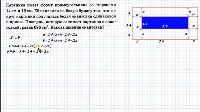 ОГЭ по математике. Задание 15. Найти ширину окантовки. смотреть онлайн