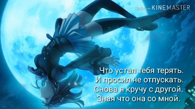 Nightcore — [ Танцы под луной ] — Lyrics смотреть онлайн