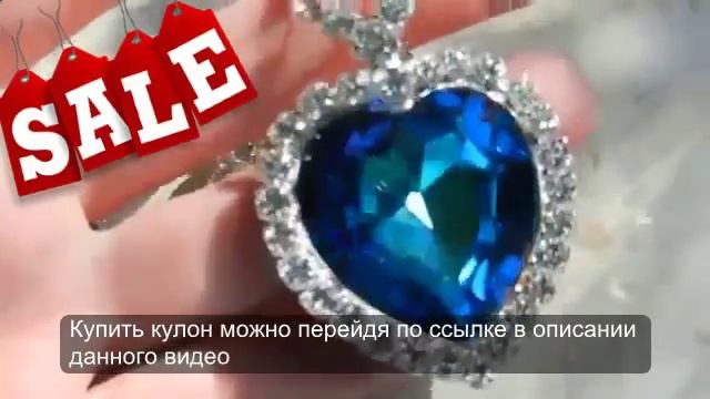ожерелье +из титаника купить смотреть онлайн