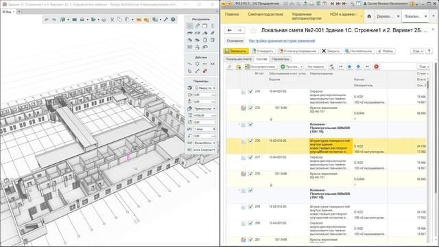 Визуализация сметных данных в системе Renga Architecture + 1С:Смета 3 смотреть онлайн