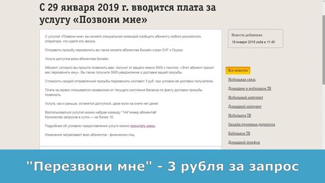Услуга Билайн "Позвони мне" станет платной... смотреть онлайн