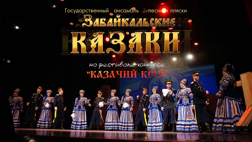 Казачий круг.mp4 смотреть онлайн