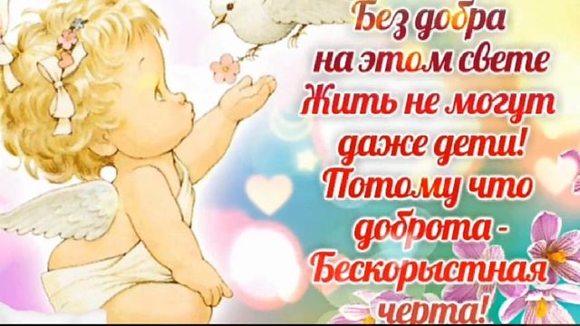 13 ноября Всемирный День Доброты! Красивое Пожелание с Днем Доброты! смотреть онлайн