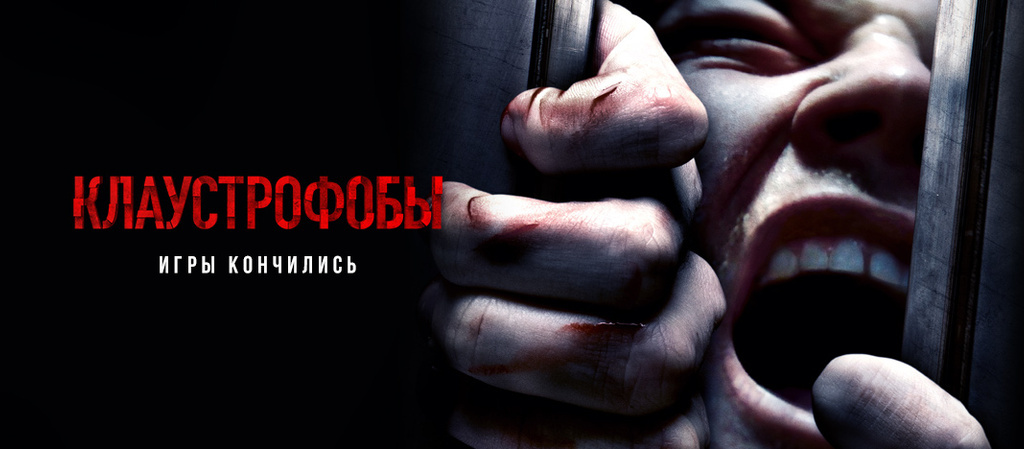 ? Клаустрофобы смотреть онлайн