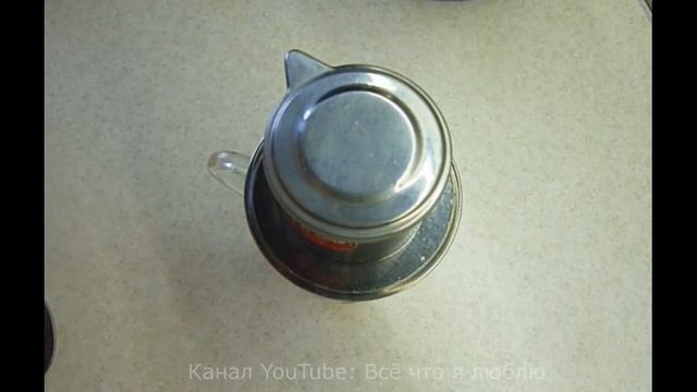 Как заваривать НАСТОЯЩИЙ ВЬЕТНАМСКИЙ КОФЕ. Вьетнамская чашка ДЛЯ заваривания КОФЕ (прес-фильтр). смотреть онлайн