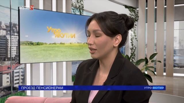 Проезд пенсионерам