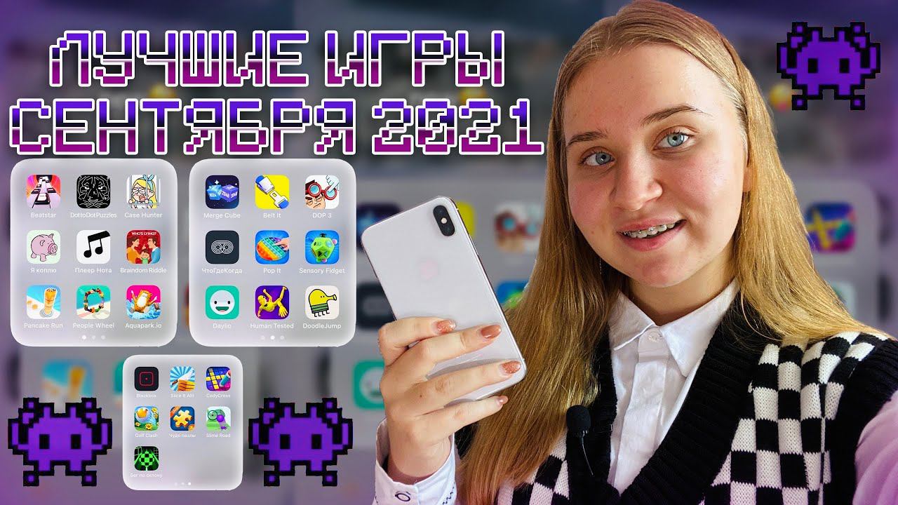 МОИ ИГРЫ НА ТЕЛЕФОН 2021ЧТО В МОЕМ ТЕЛЕФОНЕ 2021?ТОП-15 БЕСПЛАТНЫХ ИГР НА ТЕЛЕФОН без интернета