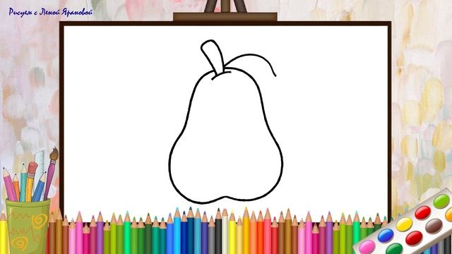 Как нарисовать ГРУШУ. Оживающие рисунки для малышей смотреть онлайн
