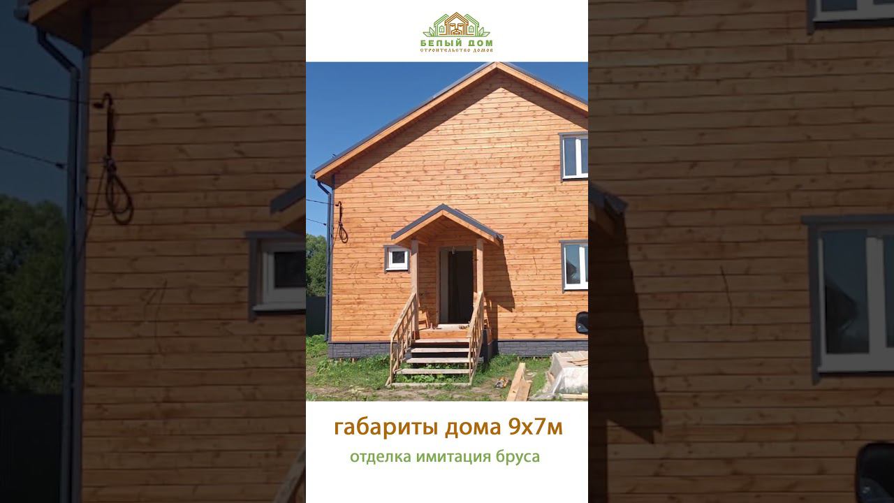 Видеоэкскурсия, дом по проекту «Семейный» СК "Белый дом" строительство домов смотреть онлайн