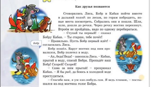 Русский язык 5 класс 32 урок Друзья познаются в беде смотреть онлайн