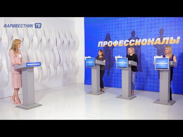 «Профессионалы»: Телевикторина для провизоров и фармацевтов. Выпуск 37 смотреть онлайн