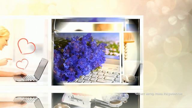 Подругам по интернету ( стихи читает автор Инна Разумовская) смотреть онлайн