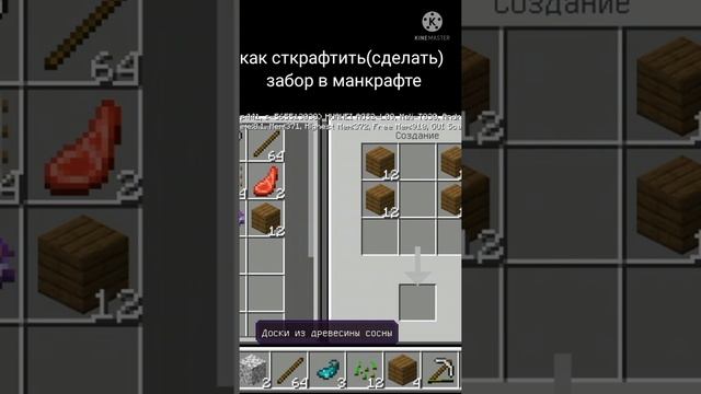 как скрафтить(сделать) забор смотреть онлайн