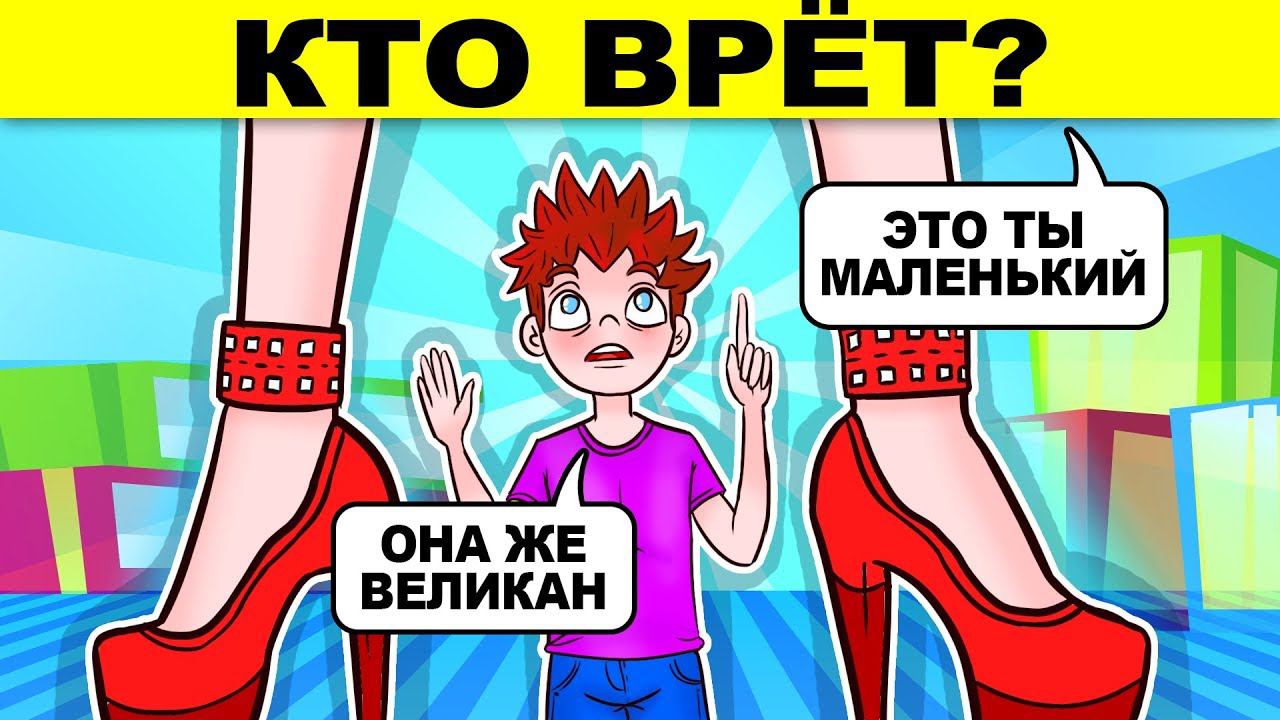 ЗАГАДКИ С ХИТРЫМ ОТВЕТОМ, КОТОРЫЕ ВЗОРВУТ ТВОЙ МОЗГ! смотреть онлайн