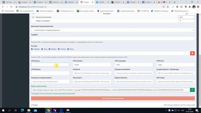 Как создать поток на Dropka.pro смотреть онлайн