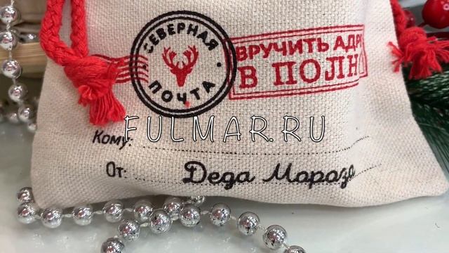 МЕШОК ДЕДА МОРОЗА ДЛЯ ПОДАРКОВ - оригинальная упаковка 2020 смотреть онлайн