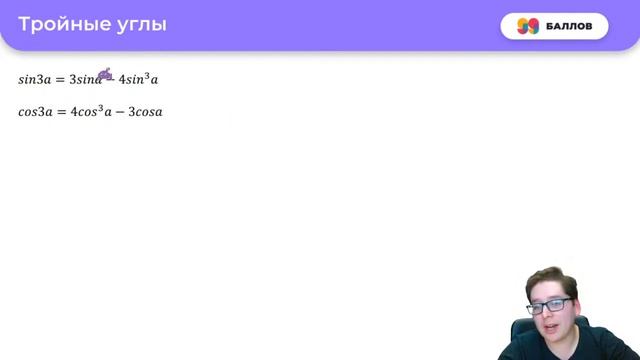 ТРИГОНОМЕТРИЧЕСКИЕ ФОРМУЛЫ | МАТЕМАТИКА ЕГЭ | 99 БАЛЛОВ смотреть онлайн