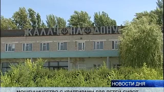 (16+) В КАЛАЧЕ-НА-ДОНУ КВАРТИРЫ ДЛЯ ДЕТЕЙ-СИРОТ СДАВАЛИ В НАЕМ смотреть онлайн