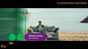 Ускоренная в 4 раза реклама Мегафон "Битвы престолов"