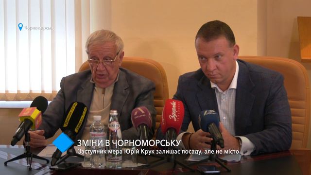 Заместитель мэра Черноморска Юрий Крук покидает свой пост смотреть онлайн