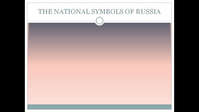 Презентация Национальные символы Великобритании, США и России смотреть онлайн