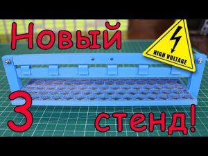 Самодельный ионный двигатель (опыты 3 часть)