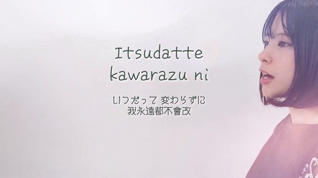 Asu e no tegami / Aoi Teshima Lyrics video covered by azusa смотреть онлайн