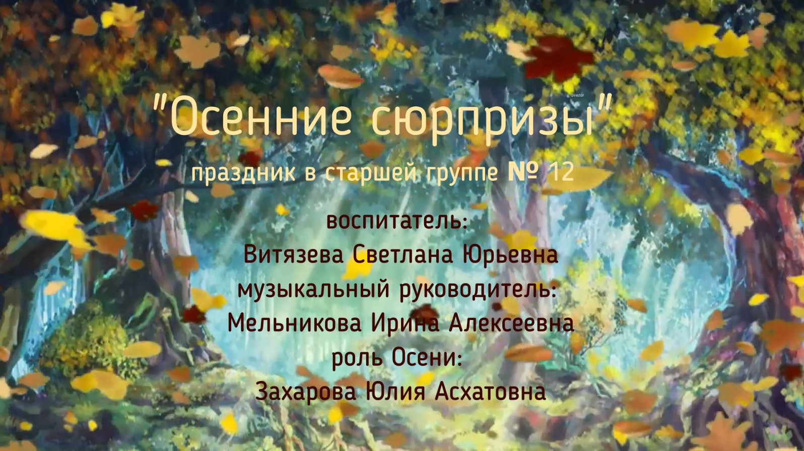 Осенние сюрпризы Группа № 12.avi смотреть онлайн