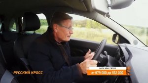 Тест драйв Lada X-RAY Cross:  русский кросс