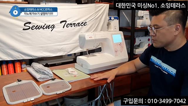 *소잉테라스*NCC로하스 자수기 사용안내 Intro. смотреть онлайн