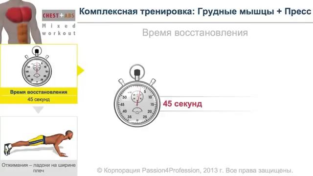 Комплексная тренировка Грудные мышцы + Пресс смотреть онлайн