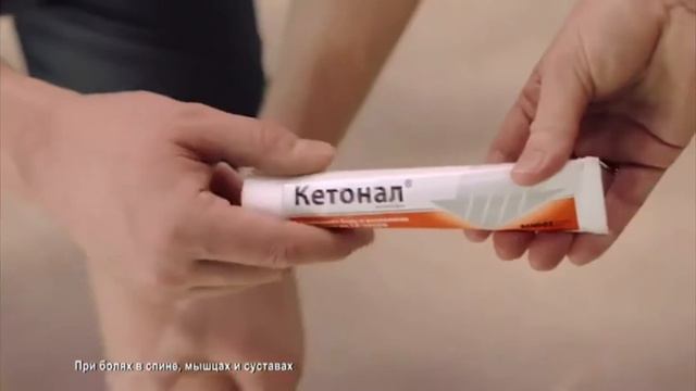 реклама кетонал 2020 смотреть онлайн