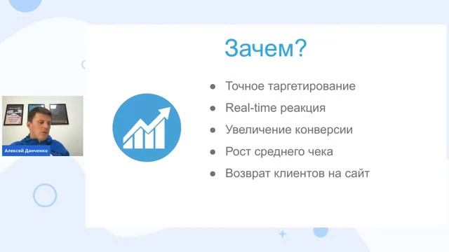 Вебинар: Легкий способ… использовать персональные рекомендации. Алексей Данченко смотреть онлайн