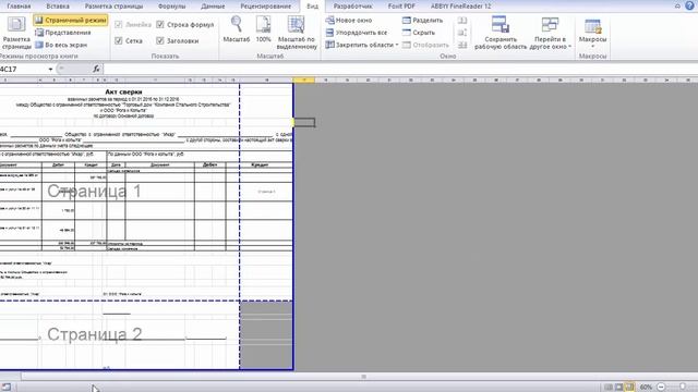 Область печати в Excel смотреть онлайн