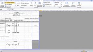 Область печати в Excel