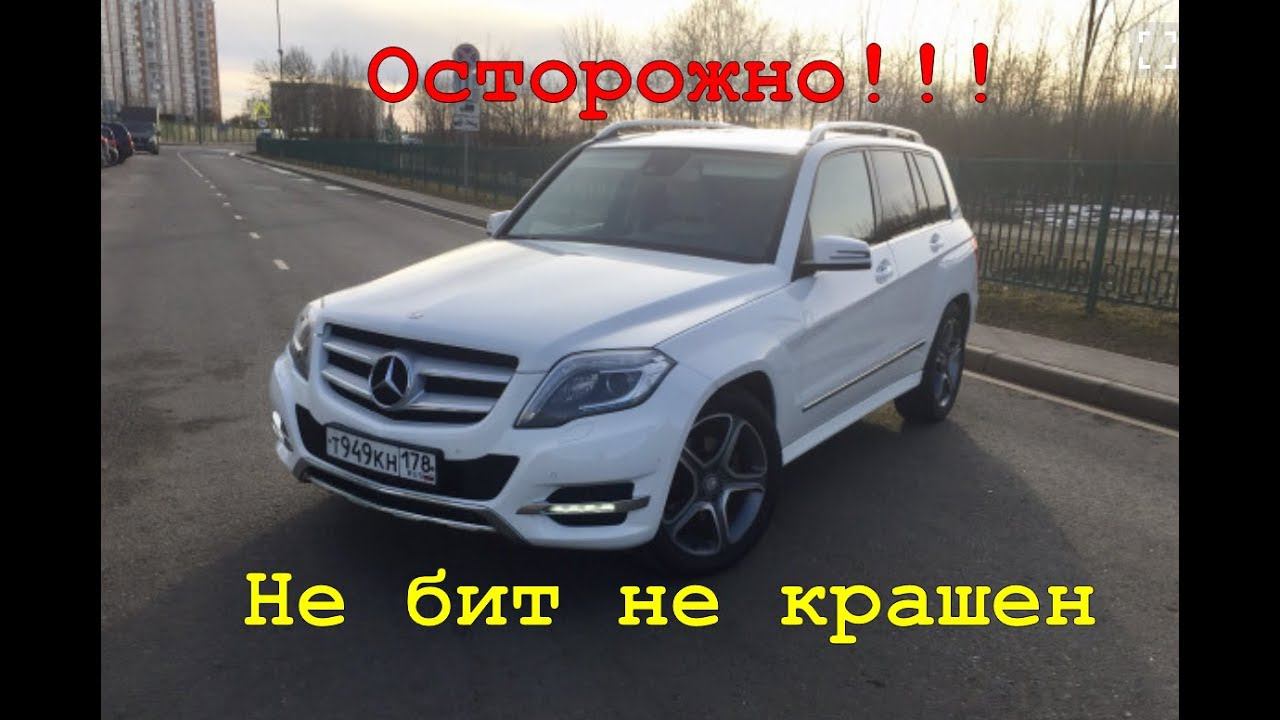 Мой тотальный Mercedes GLK продаётся как не бит и не крашен - Осторожно!!! смотреть онлайн