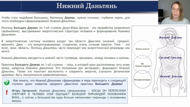 Практика Большого Дерева. Ирина Ясная смотреть онлайн