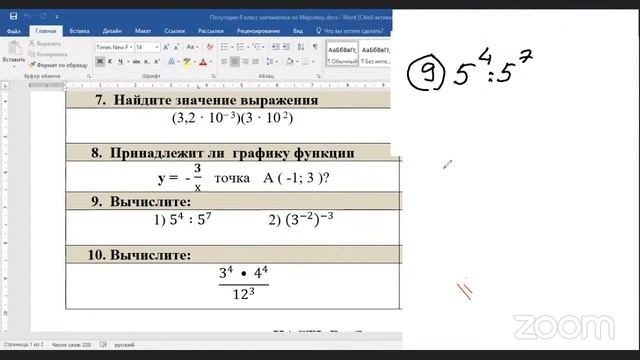Математика 8 класс. Полугодовая контрольная работа смотреть онлайн
