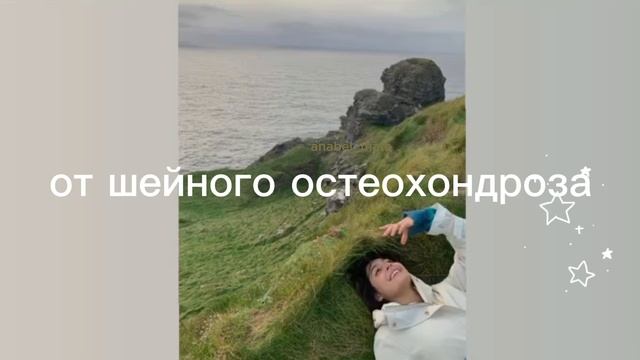 от шейного остеохондроза/ здоровье шеи/sub#саблиминал смотреть онлайн