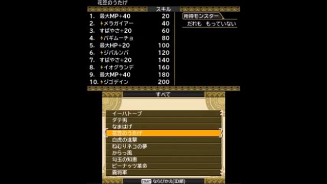 ドラゴンクエストモンスターズ2 3DS イルとルカの不思議なふしぎな鍵を実況プレイ！part333　トルネコPTメンバー8体のスキルを決定！ смотреть онлайн