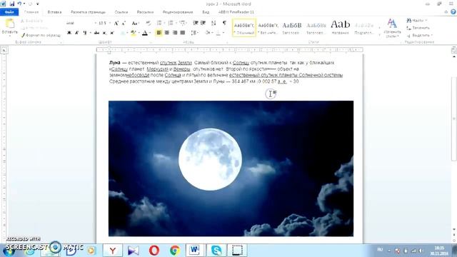Как пользоваться программой "Документ Microsoft Word" Часть 3 "Графический объект" смотреть онлайн