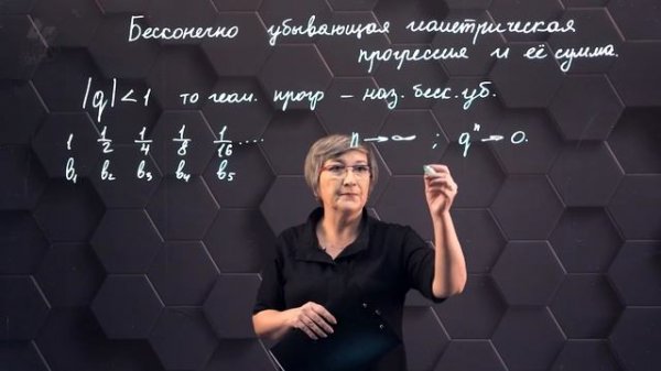 42_Бесконечно убывающая геометрическая прогрессия. 9 класс.