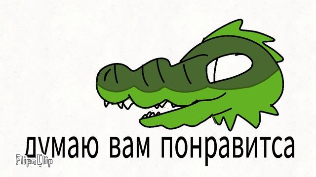 Крокодил смотреть онлайн