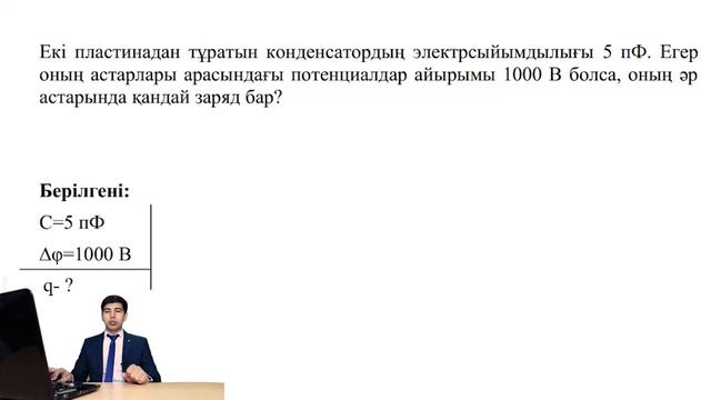 Келес ауд 16 Физика №5 ЖОББМ Нұрсұлтан смотреть онлайн