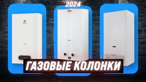 Рейтинг газовых колонок 2024 года: ТОП–5 лучших водонагревателей по надежности и качеству