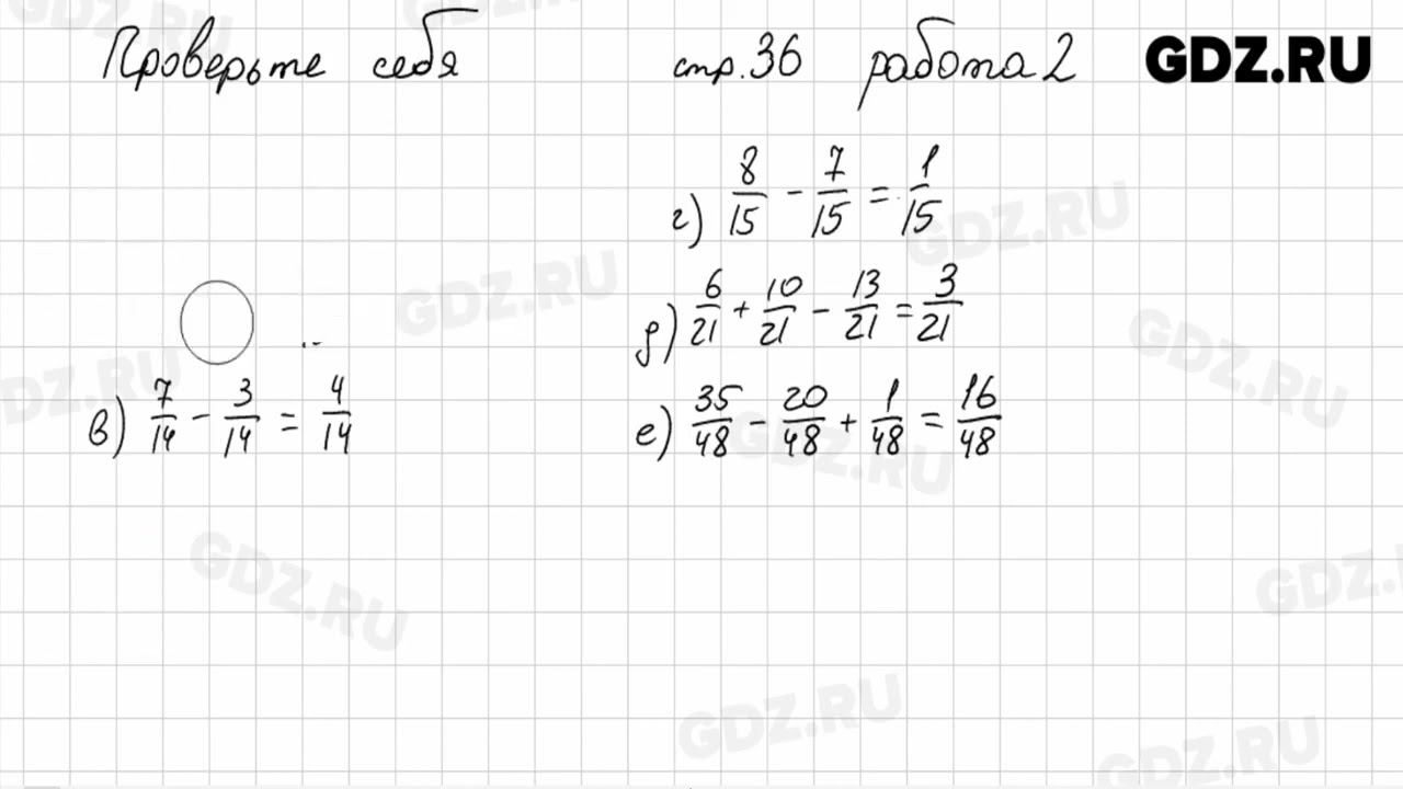 Проверьте себя, стр. 36 № 1-2 - Математика 5 класс Виленкин смотреть онлайн