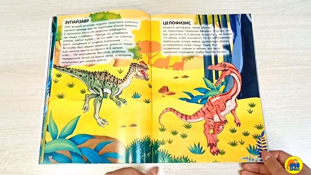 Атлас динозавров с наклейками смотреть онлайн
