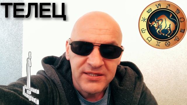 ЗНАК ЗОДИАКА ТЕЛЕЦ смотреть онлайн