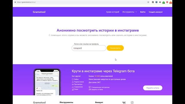 Как смотреть истории Инстаграм анонимно смотреть онлайн