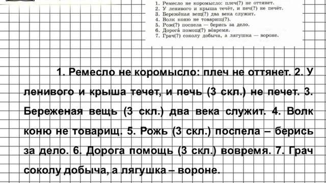 Задание № 22 - Русский язык 6 класс (Ладыженская, Баранов, Тростенцова) смотреть онлайн